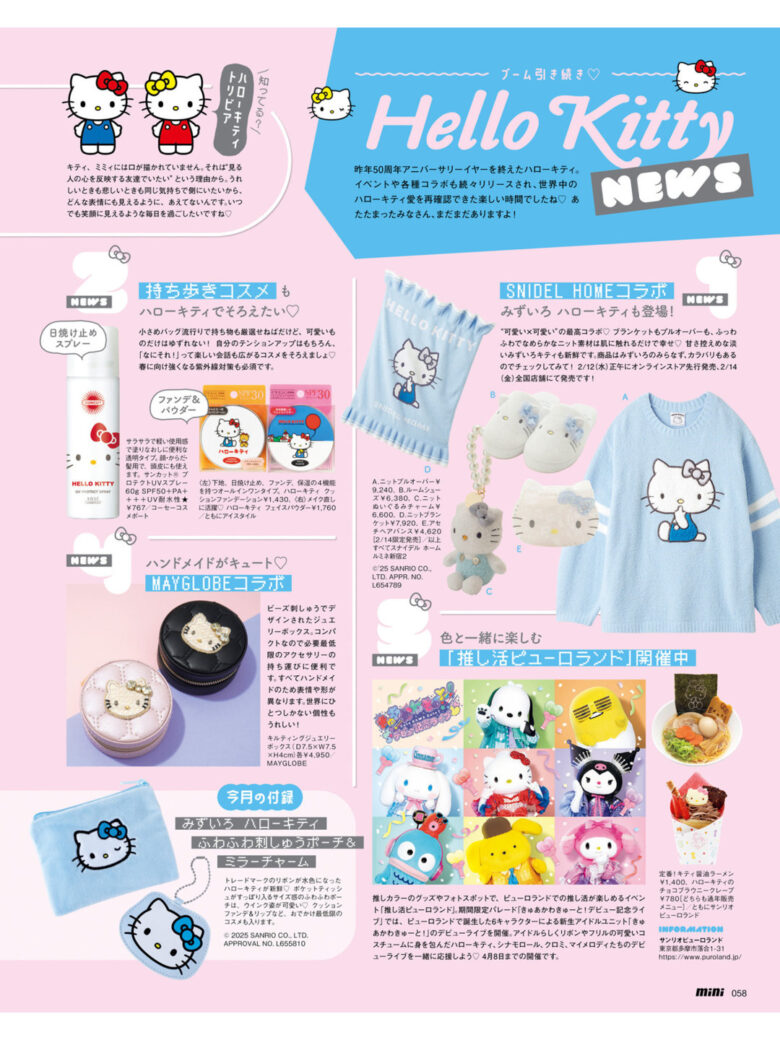 hellokitty mini(ミニ) 2025年 3月号 - 偶像便利店