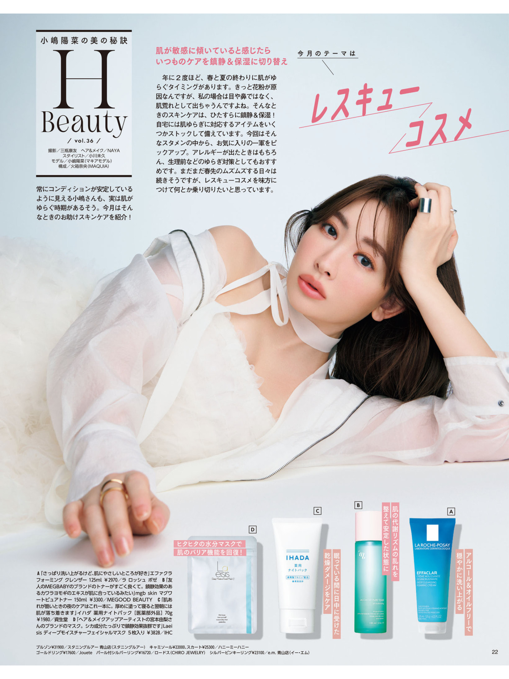 小嶋阳菜 MAQUIA (マキア) 2025年4月号 - 偶像便利店