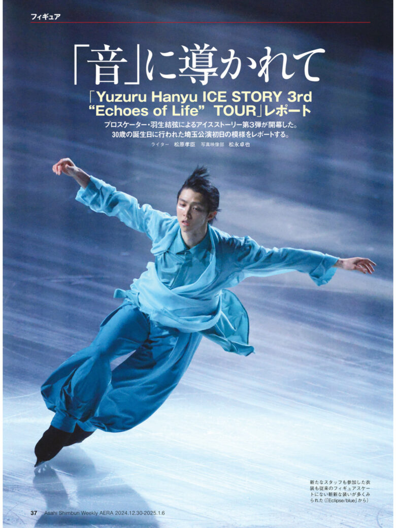 羽生结弦 AERA2024.12.30-2025.1.6 - 偶像便利店