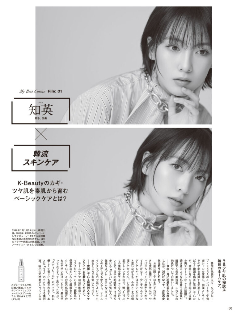 知英 anan(アンアン) 2025年2月19日号 No.2434 - 偶像便利店