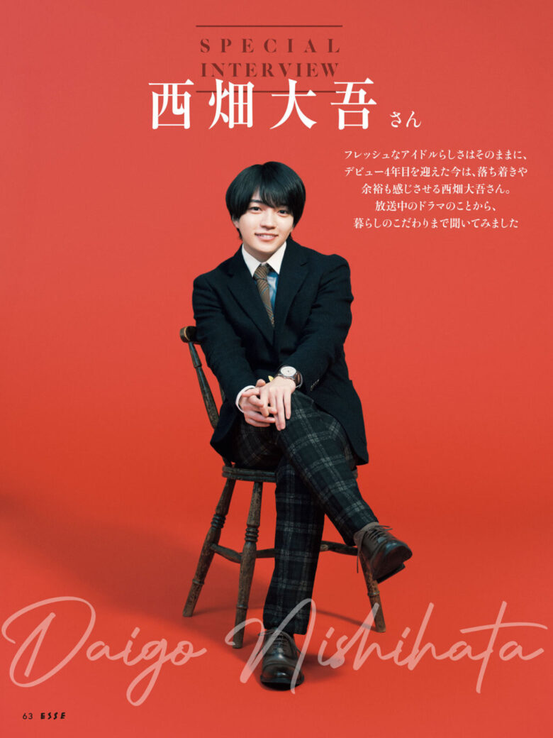 西畑大吾 ESSE 2025年 3月号 - 偶像便利店