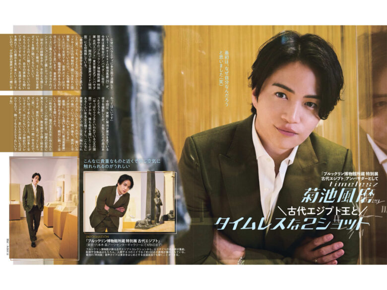 菊池风磨 女性自身 2025年 3月4日号 - 偶像便利店