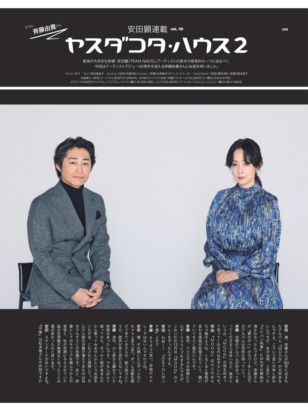 安田显 SODA 2025年3月号 - 偶像便利店
