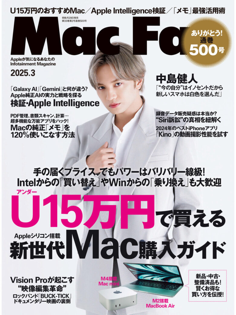 中岛健人 MAC FAN 2025年3月号 - 偶像便利店