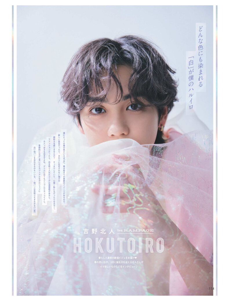 吉野北人 ar 2025年3·4月合併号 - 偶像便利店