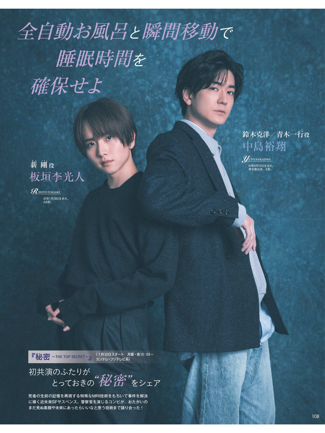 中岛裕翔 板垣李光人 Myojo (ミョージョー) 2025年2月号 - 偶像便利店