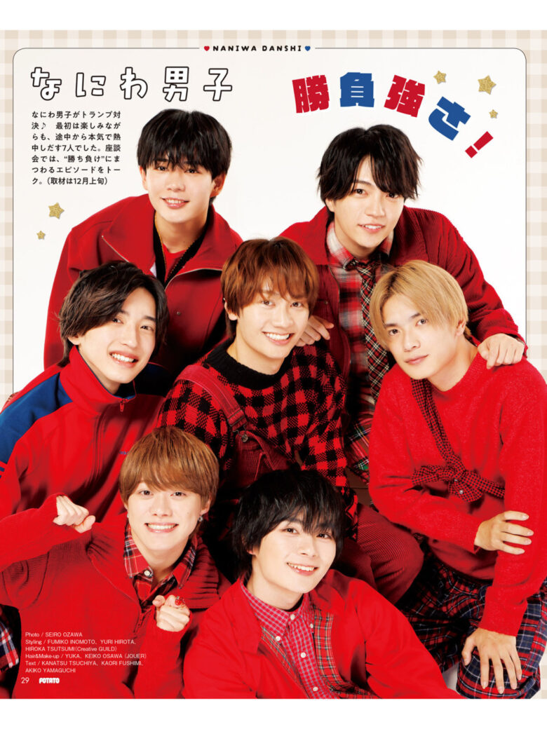 浪花男子 POTATO(ポテト) 2025年2月号 - 偶像便利店