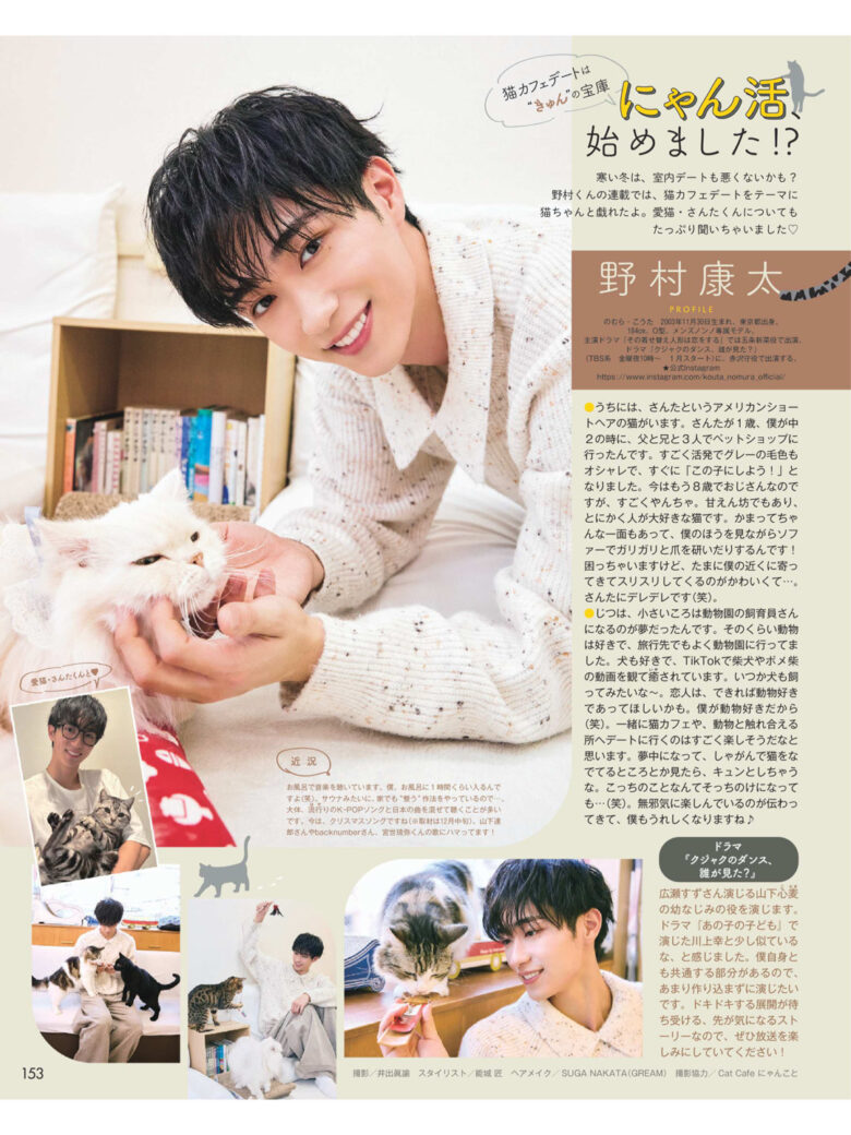 野村康太 Duet (デュエット) 2025年2月号 - 偶像便利店