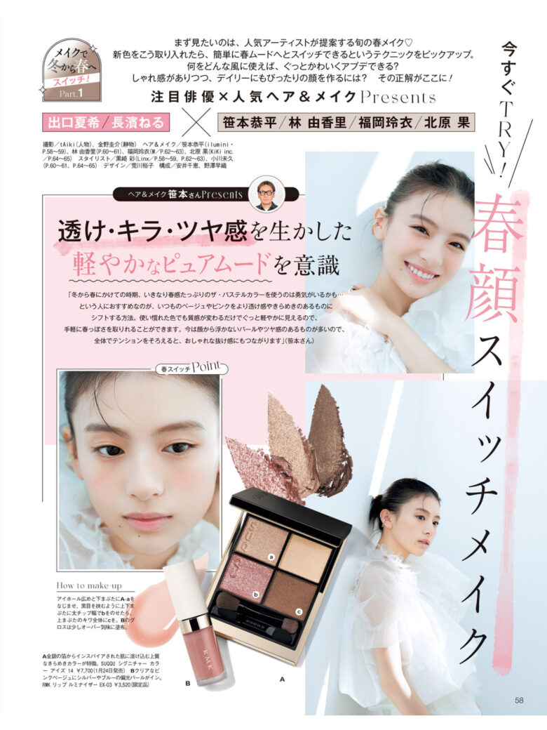 出口夏希 美的(BITEKI) 2025年 3月号 - 偶像便利店