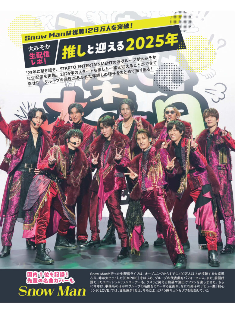 女性自身 2025年 1月21·28日合併号 星达拓艺人 ​​​ - 偶像便利店