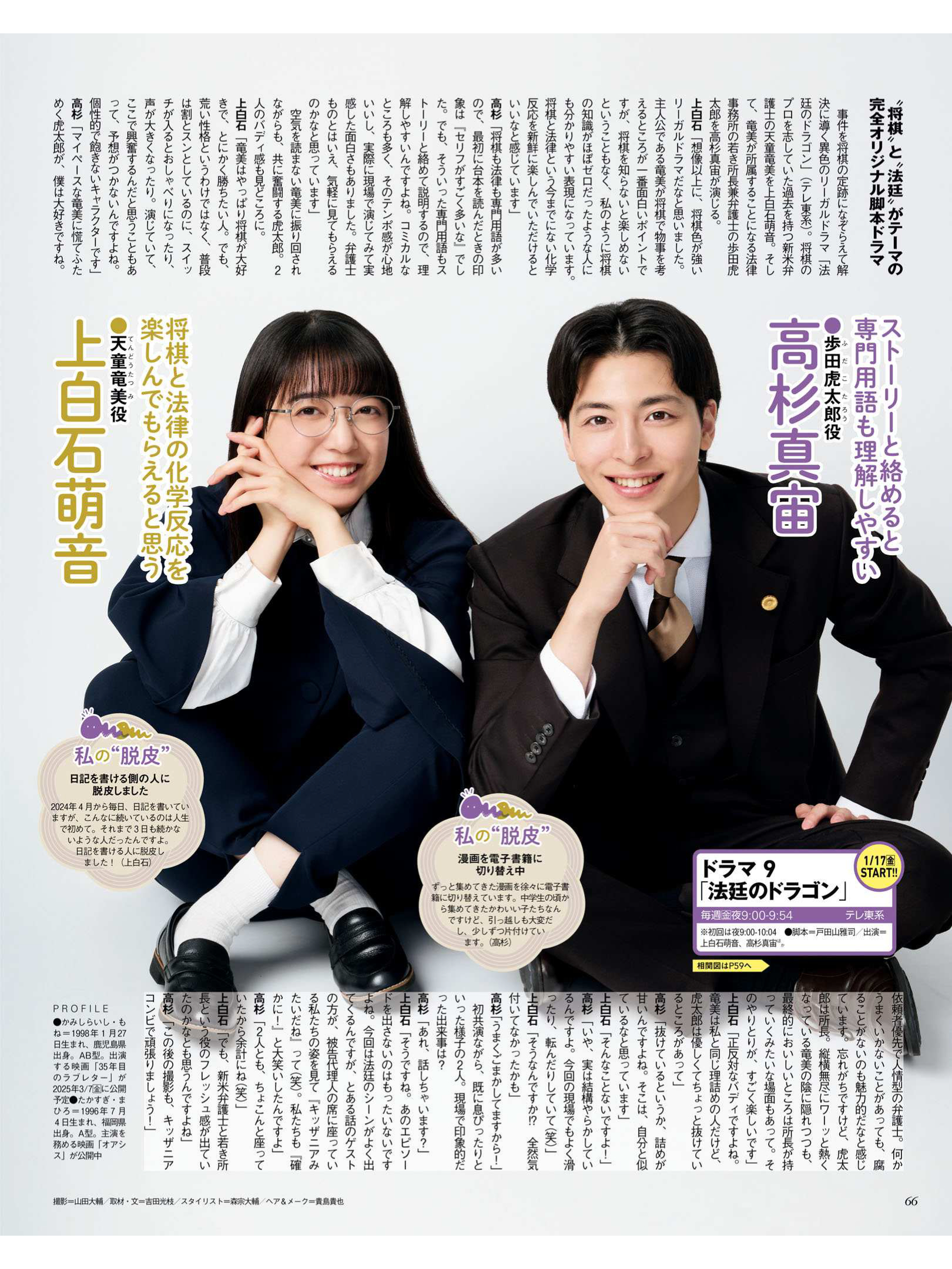 上白石萌音 高杉真宙 月刊ザテレビジョン 首都圏版 2025年正月超特大号 - 偶像便利店