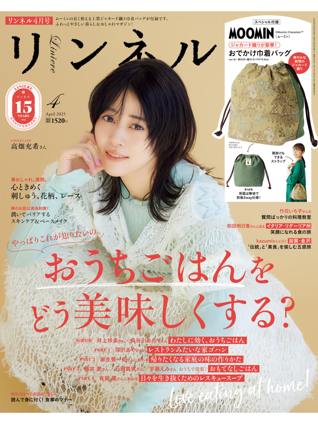 高畑充希 リンネル 2025年 4月号 - 偶像便利店