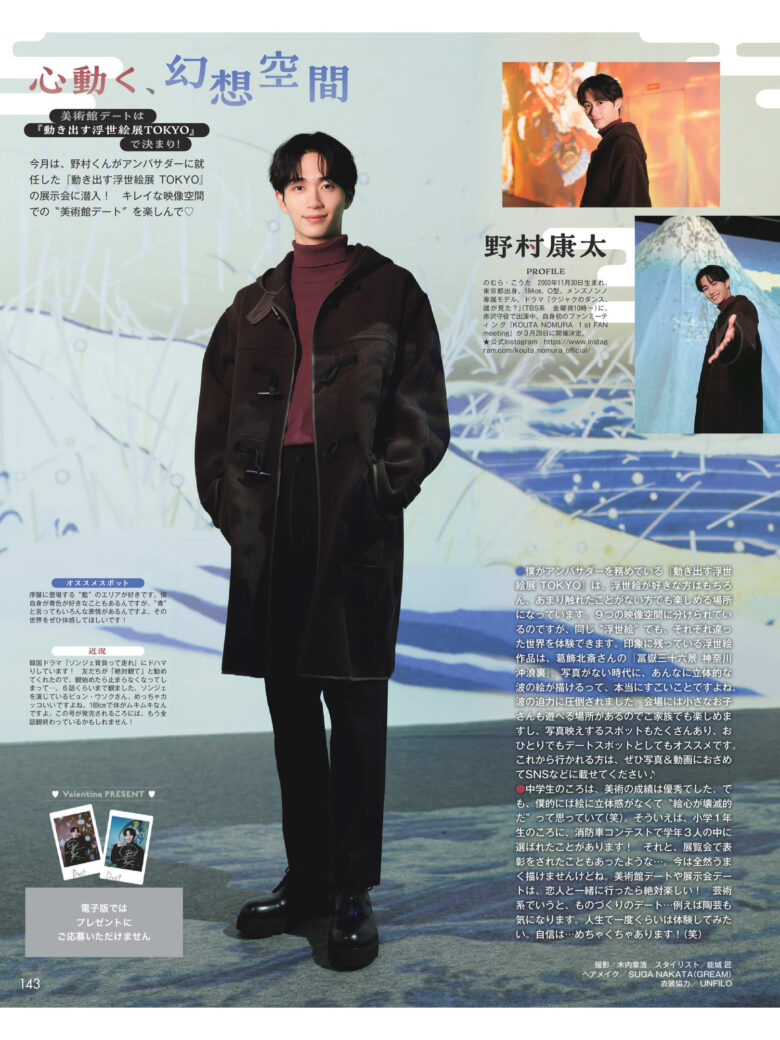 野村康太 Duet (デュエット) 2025年3月号 - 偶像便利店