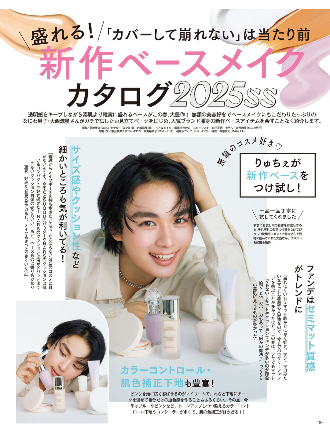 大西流星 MAQUIA (マキア) 2025年4月号 - 偶像便利店