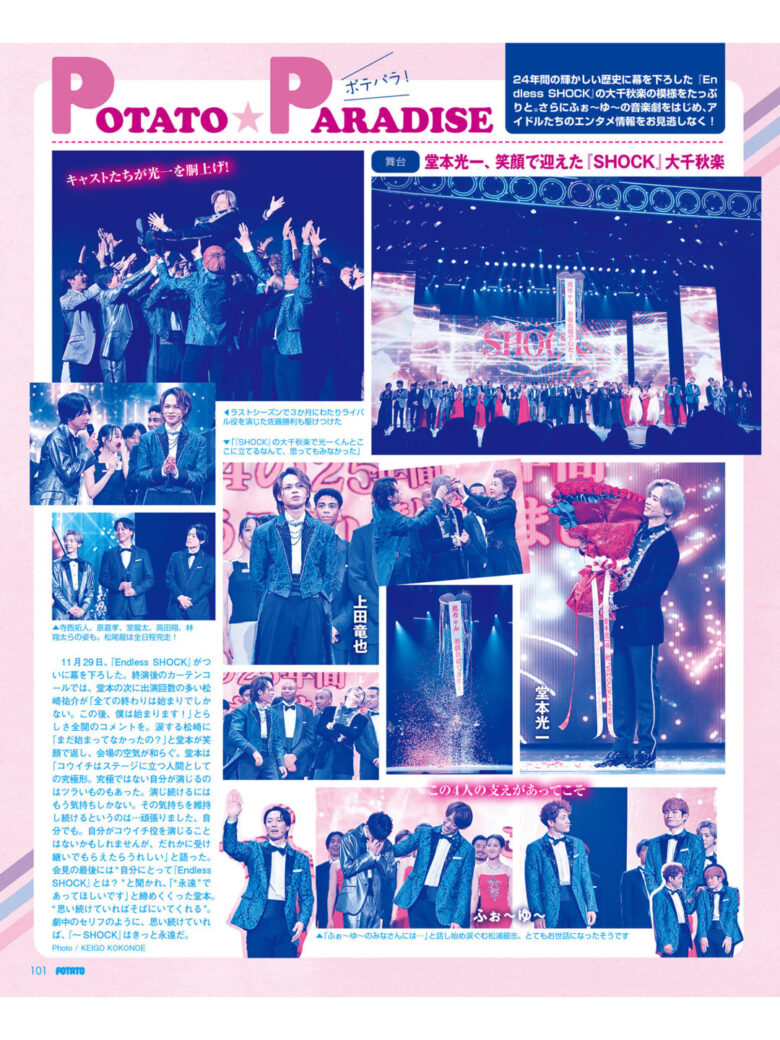 POTATO(ポテト) 2025年2月号 - 偶像便利店