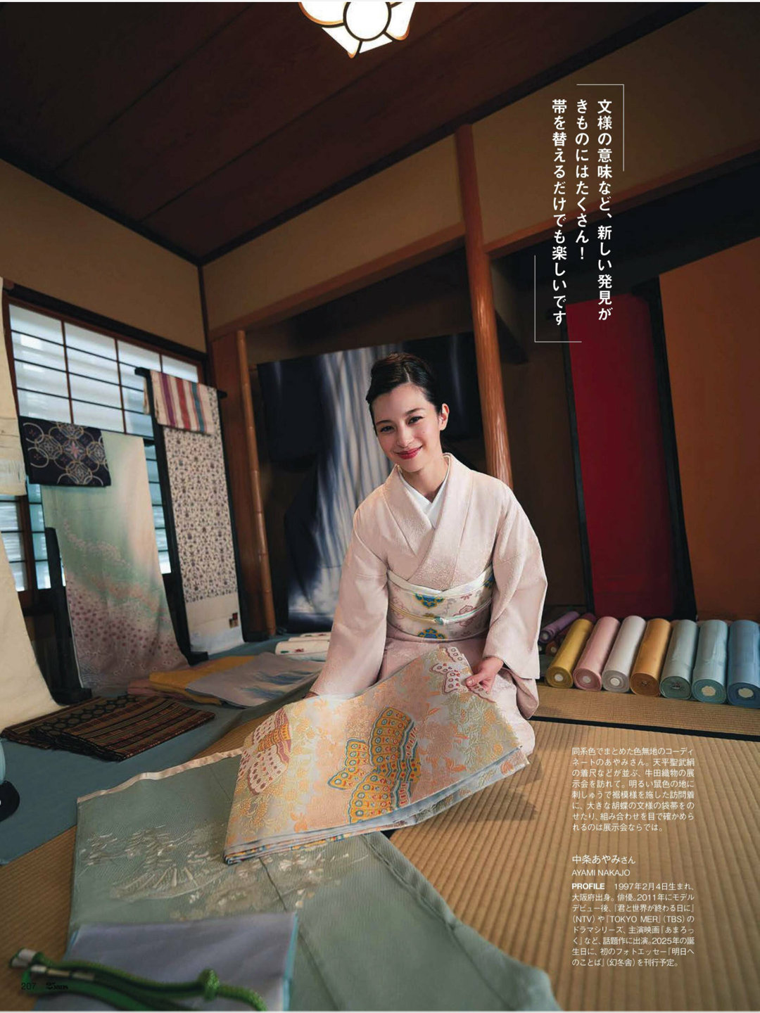 中条彩未 25ans (ヴァンサンカン) 2025年3月号 - 偶像便利店