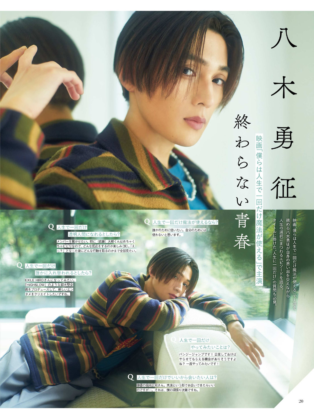 八木勇征 月刊ザテレビジョン 首都圏版 2025年3月号 - 偶像便利店