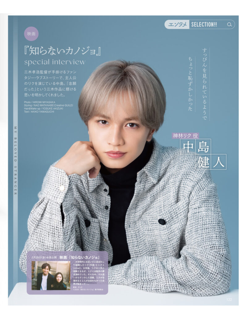 中岛健人 POTATO(ポテト) 2025年3月号 - 偶像便利店