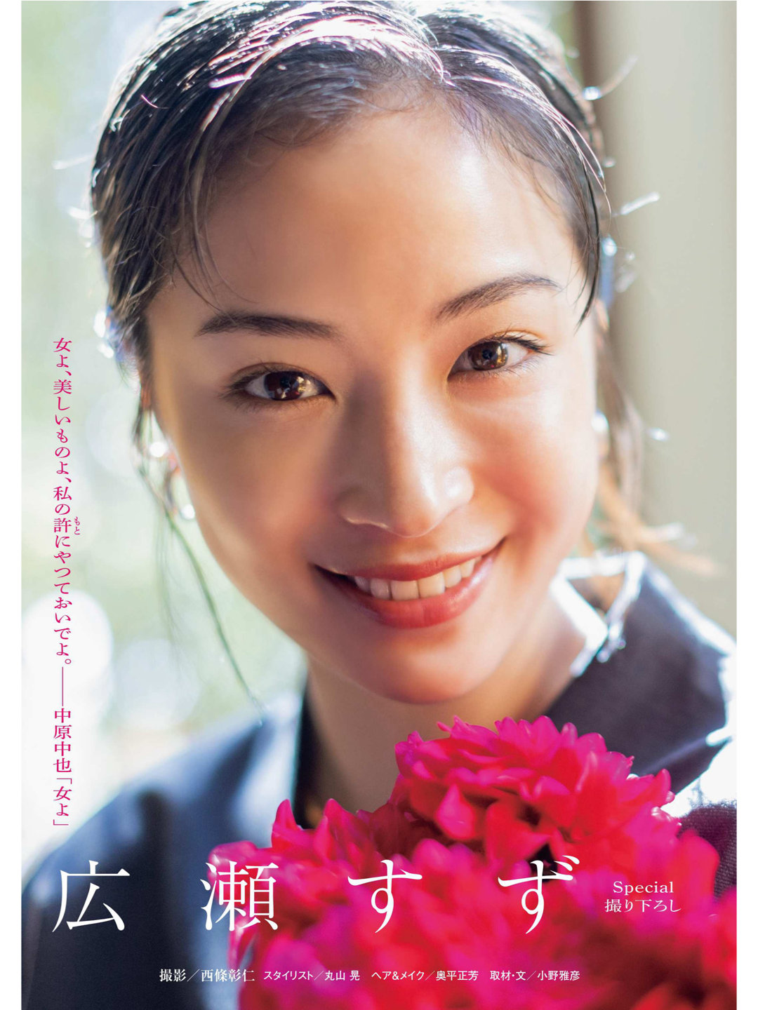 广濑铃 週刊ポスト 2025年2月28·3月7日合併号 - 偶像便利店