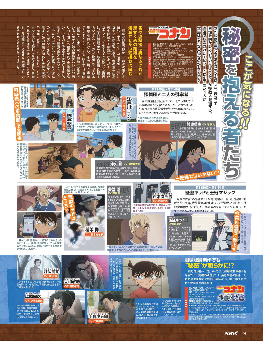 名侦探柯南 PASH！ 2025年 3月号 - 偶像便利店