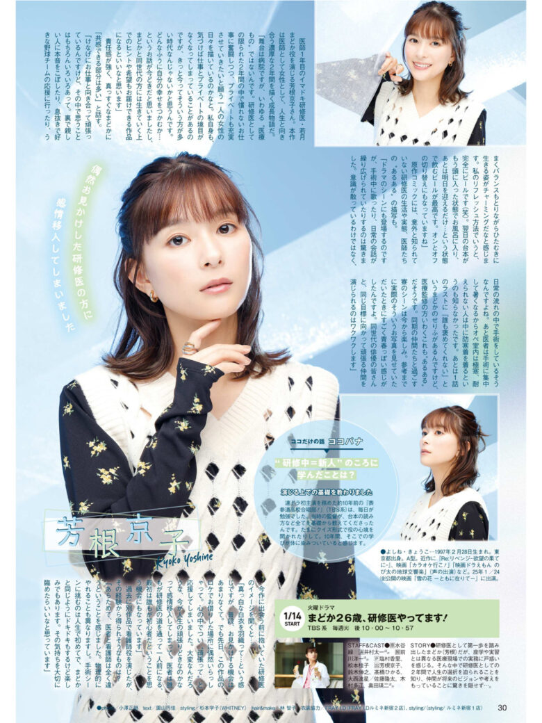 芳根京子 TVLIFE 2025 No.1 - 偶像便利店