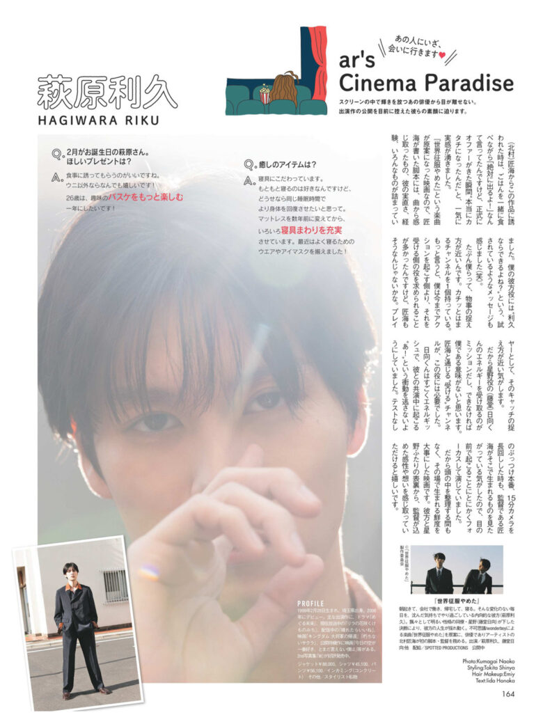 萩原莉久 ar 2025年3·4月合併号 - 偶像便利店