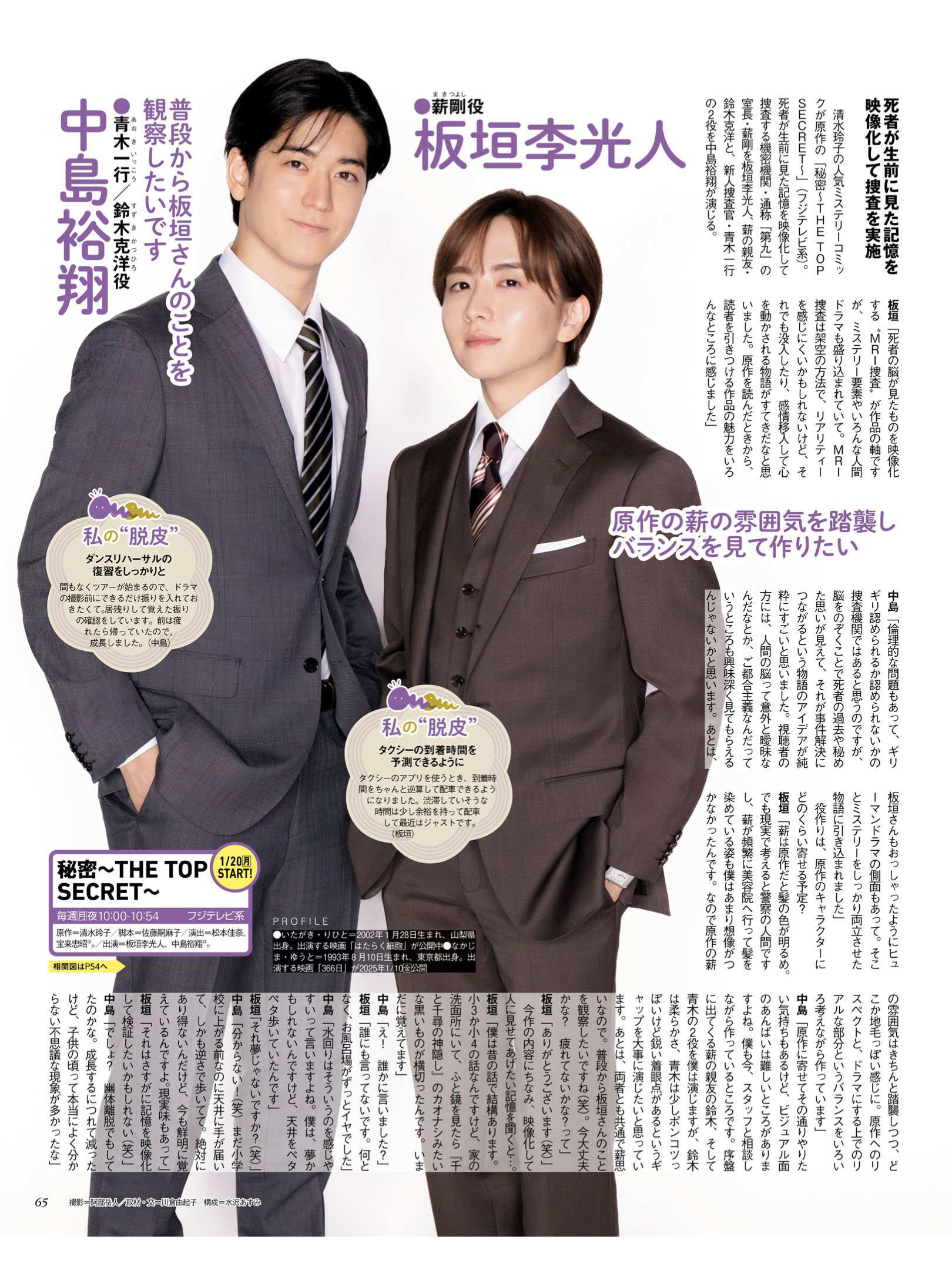 中岛裕翔 板垣李光人 月刊ザテレビジョン 首都圏版 2025年正月超特大号 - 偶像便利店