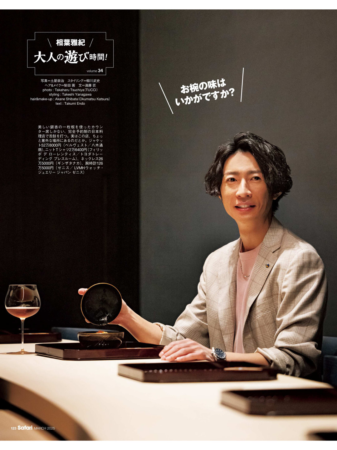 相叶雅纪 safari 2025年3月号 - 偶像便利店