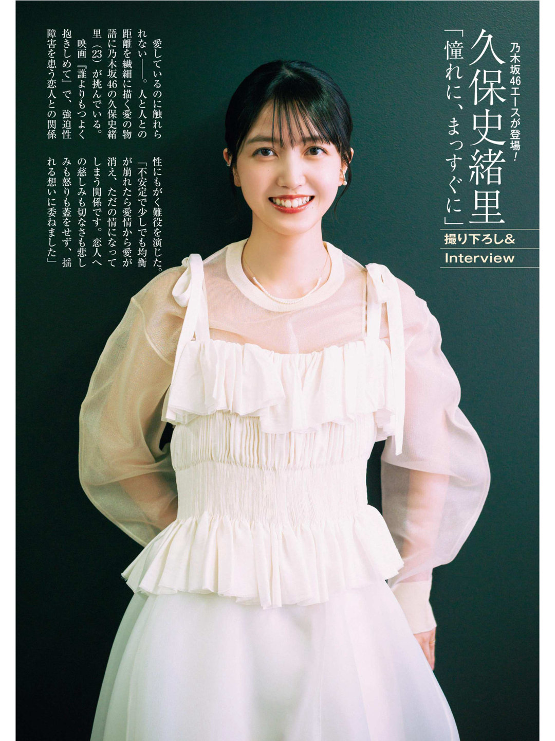 久保史绪里 週刊ポスト 2025年2月28·3月7日合併号 - 偶像便利店