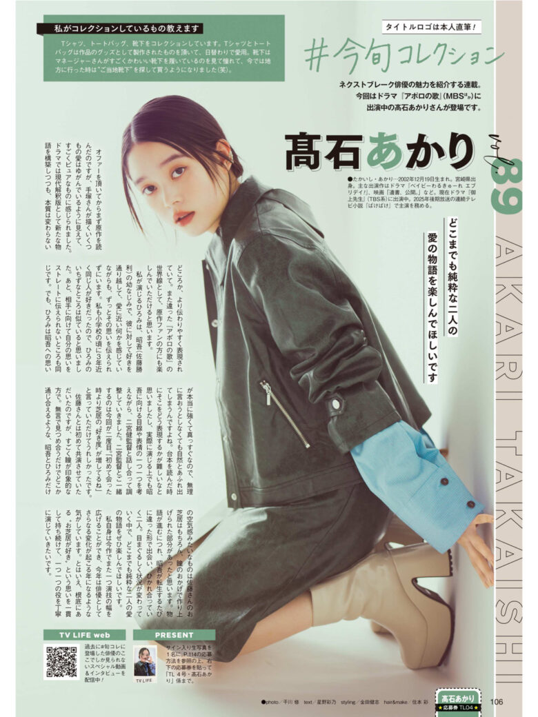 高石明里 TVLIFE 2025 No.4 - 偶像便利店