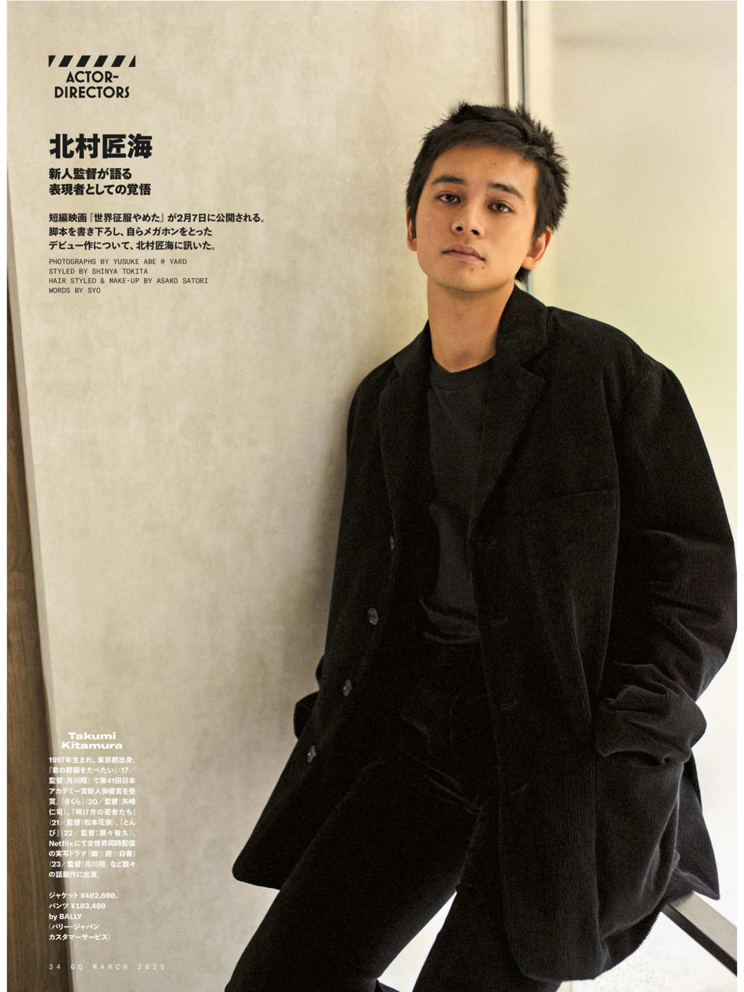 北村匠海 GQ JAPAN (ジーキュージャパン) 2025年3月号 - 偶像便利店