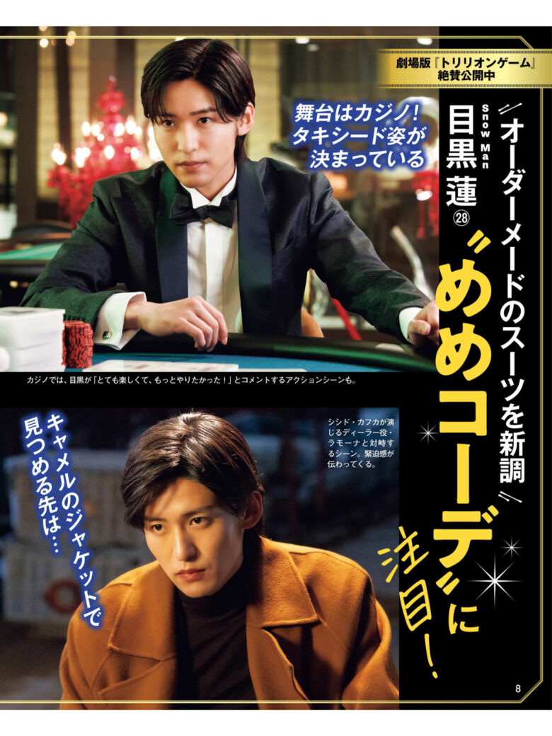 目黑莲 女性セブン 2025年 3月6日号 - 偶像便利店