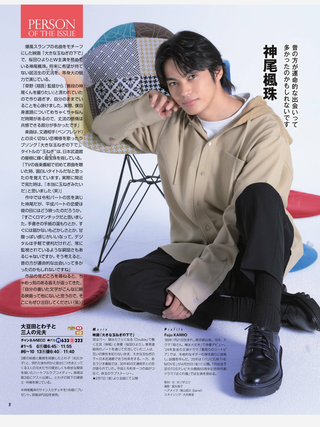神尾枫珠 月刊スカパー ！2025年2月号 - 偶像便利店
