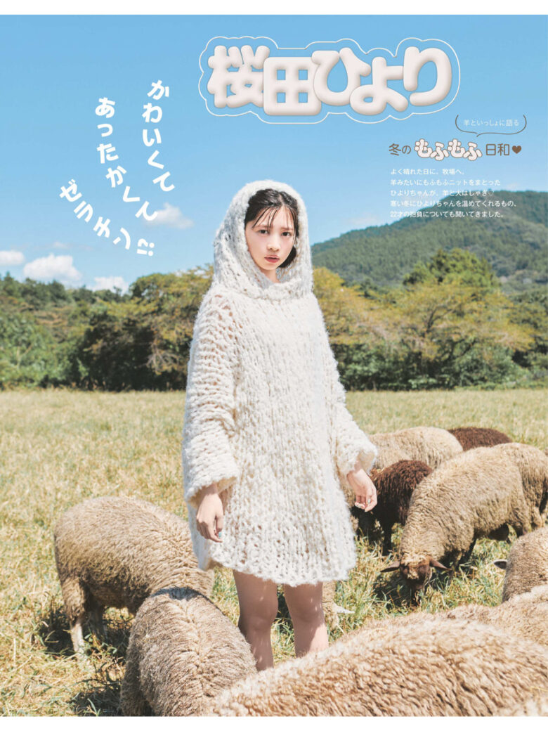 樱田日和 Myojo (ミョージョー) 2025年2月号 - 偶像便利店