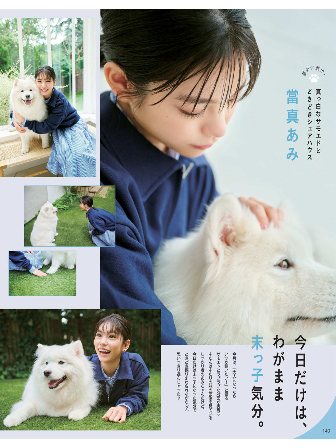 当真亚美 Myojo (ミョージョー) 2025年2月号 - 偶像便利店