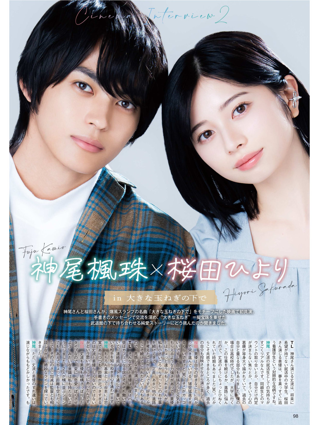 樱田日和 神尾枫珠 TVLIFE 2025 No.3 - 偶像便利店