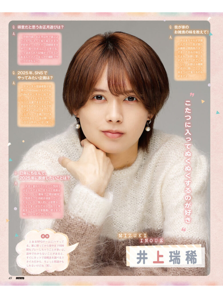 HiHi Jets POTATO(ポテト) 2025年2月号 - 偶像便利店