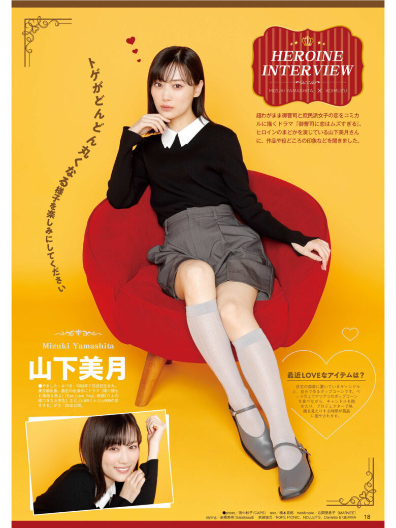 山下美月 TVLIFE 2025 No.4 - 偶像便利店