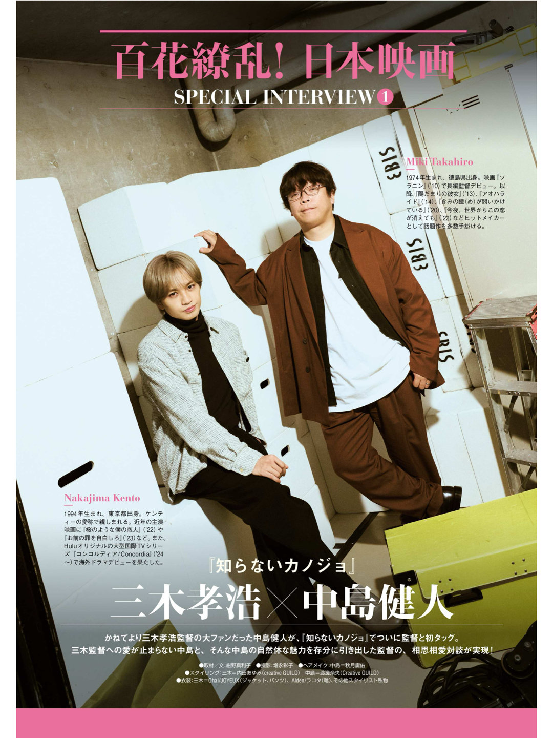 中岛健人 三木孝浩 DVD&動画配信でーた 2025年3月号 - 偶像便利店