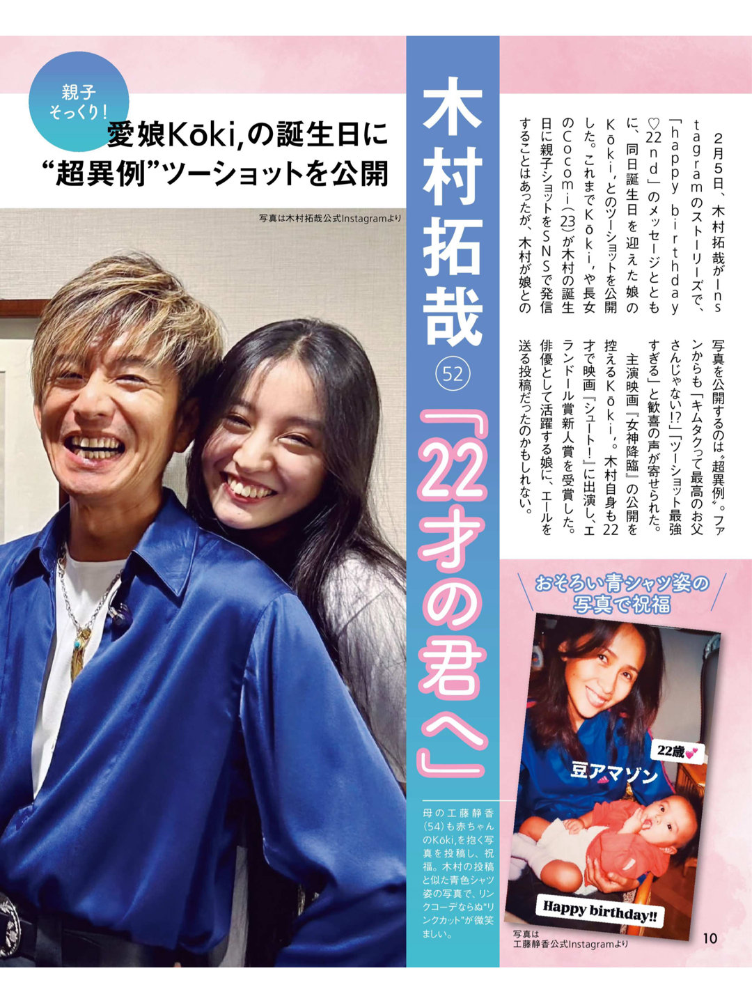 木村拓哉 木村光希 女性セブン 2025年 3月6日号 - 偶像便利店