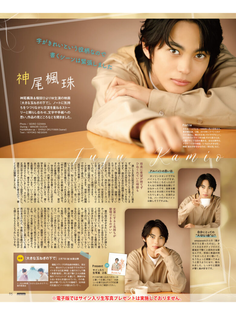 神尾枫珠 POTATO(ポテト) 2025年2月号 - 偶像便利店