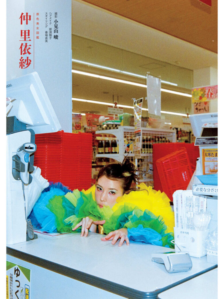 仲里依纱 週刊文春 2025年2月13日号 - 偶像便利店