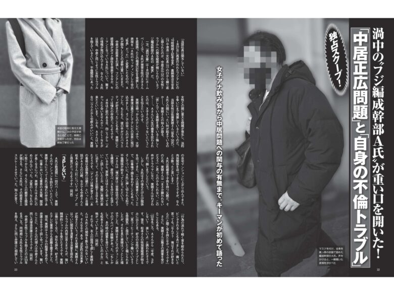 ＦＲＩＤＡＹ (フライデー)　２０２５年２月１４日号 - 偶像便利店