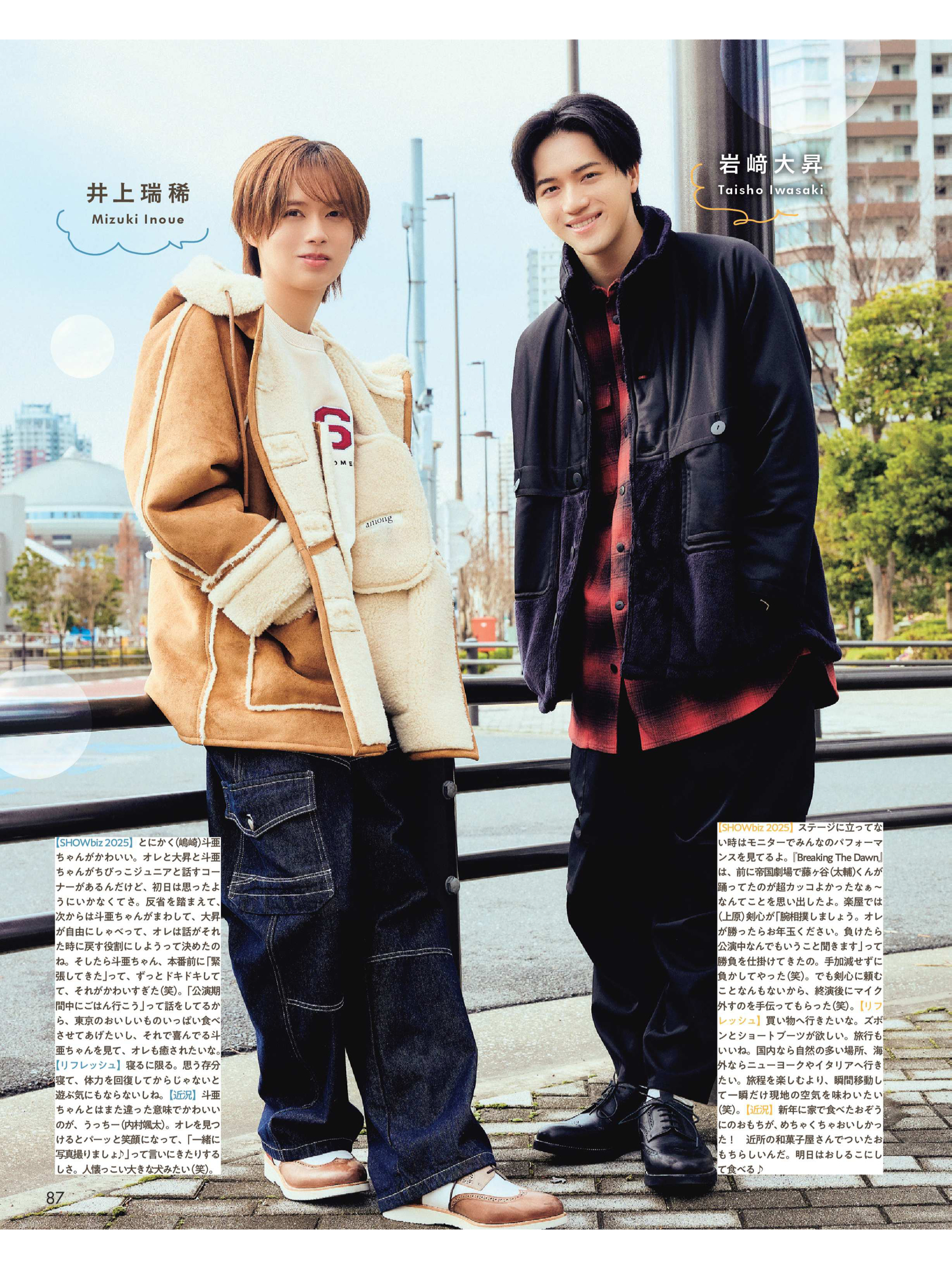 井上瑞稀 Duet (デュエット) 2025年3月号 - 偶像便利店