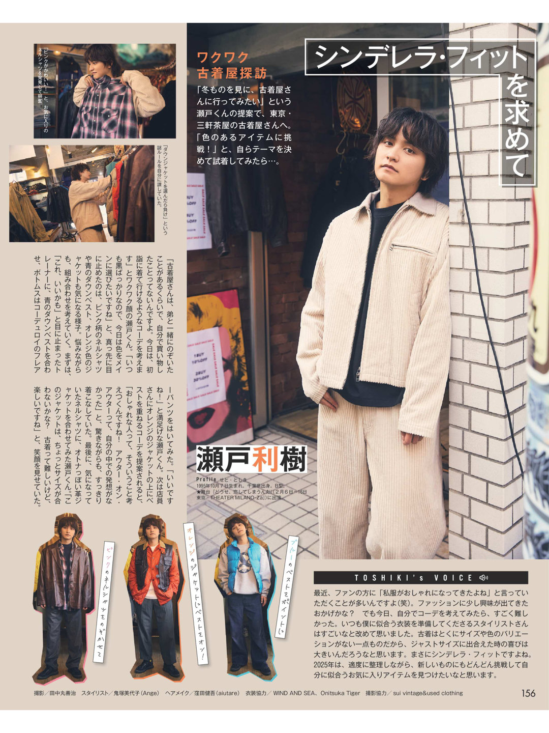 濑户利树 Duet (デュエット) 2025年2月号 - 偶像便利店