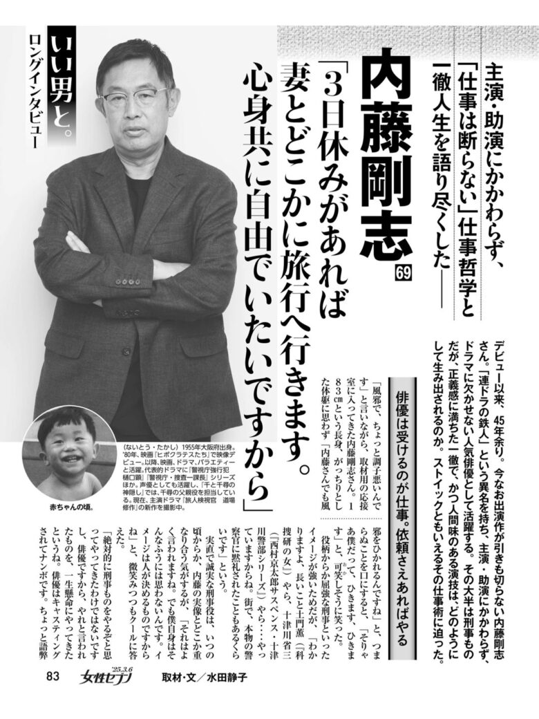 内藤刚志 女性セブン 2025年 3月6日号 - 偶像便利店