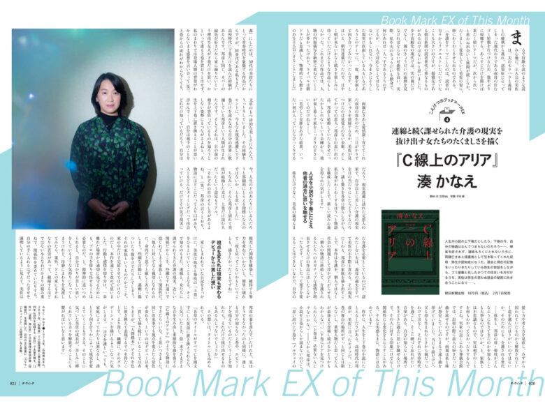 凑佳苗 ダ・ヴィンチ　2025年3月号 - 偶像便利店
