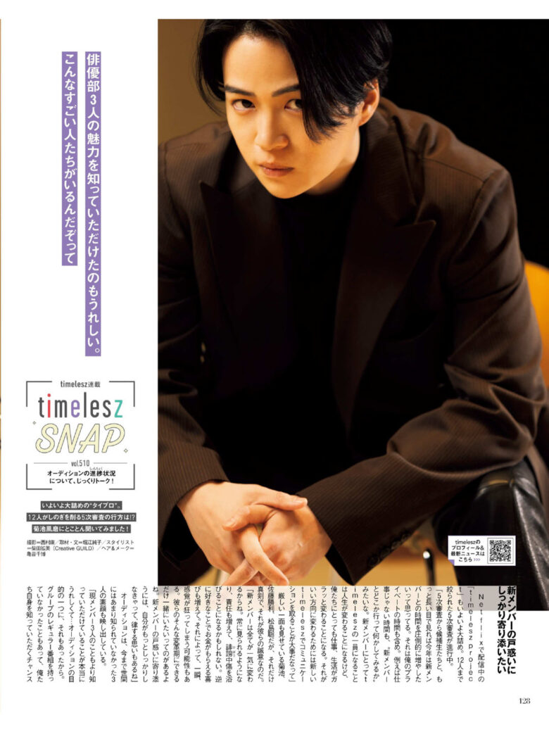 菊池风磨 月刊ザテレビジョン 首都圏版 2025年3月号 - 偶像便利店