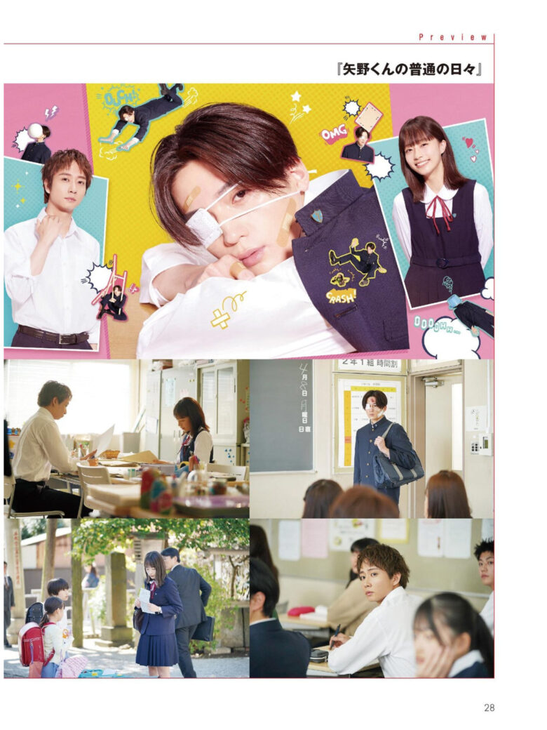 矢野君的普通日常 FLIX plus vol.56（フリックスプラス）FLIX2024年12月号増刊 - 偶像便利店