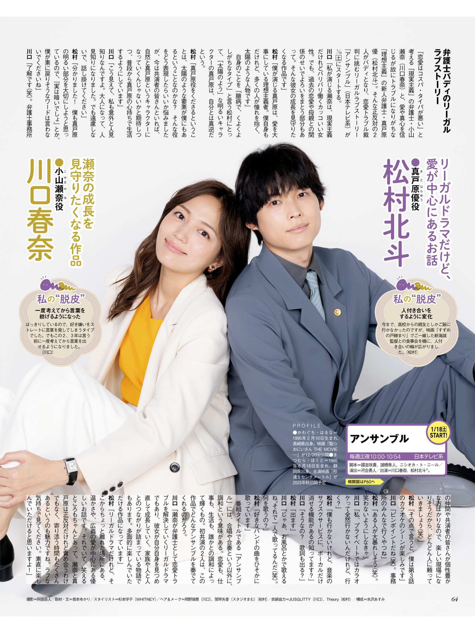 川口春奈 松村北斗 月刊ザテレビジョン 首都圏版 2025年正月超特大号 - 偶像便利店